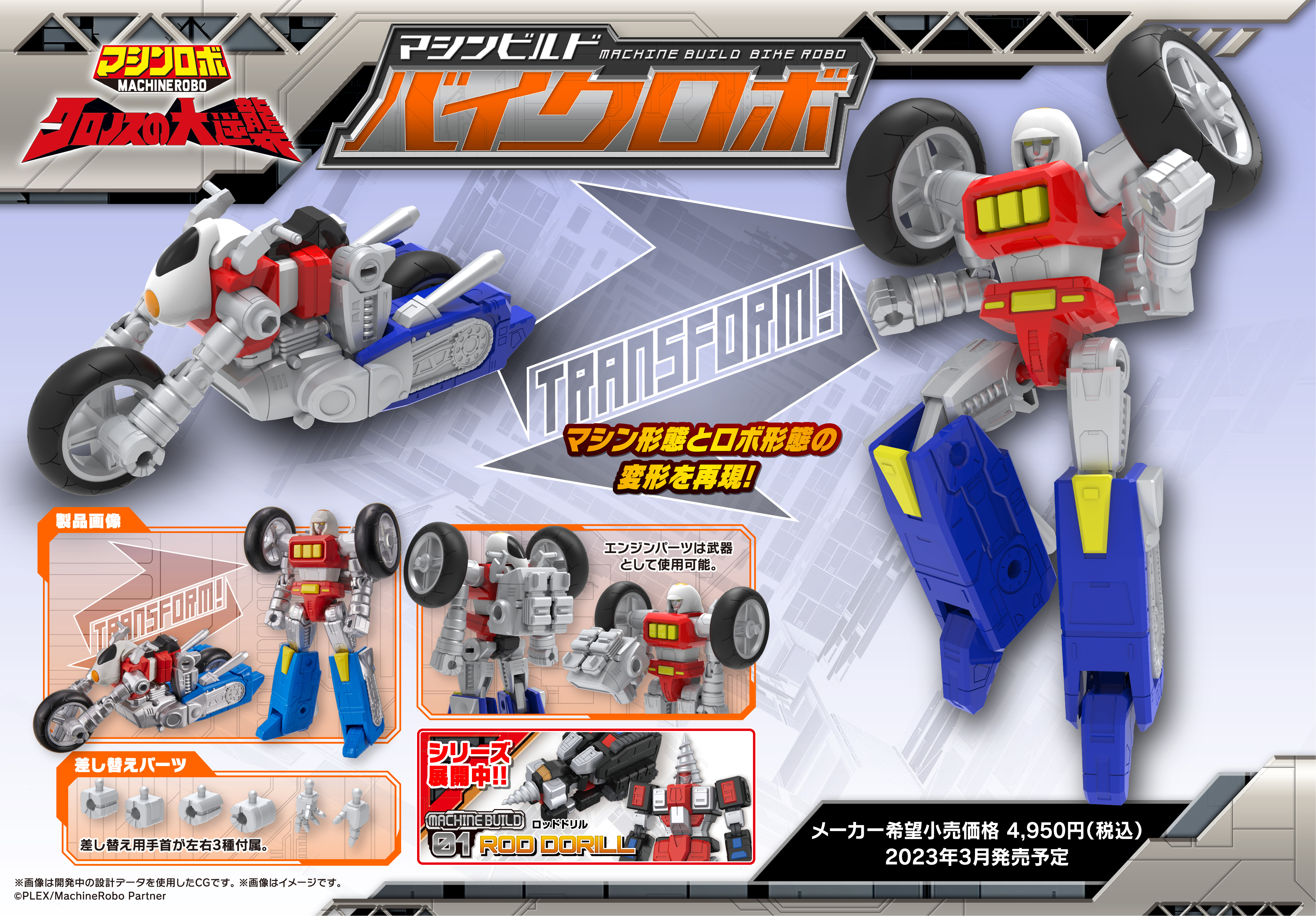 Amazon | 未開封 マシンロボ クロノスの大逆襲 01 バイクロボ