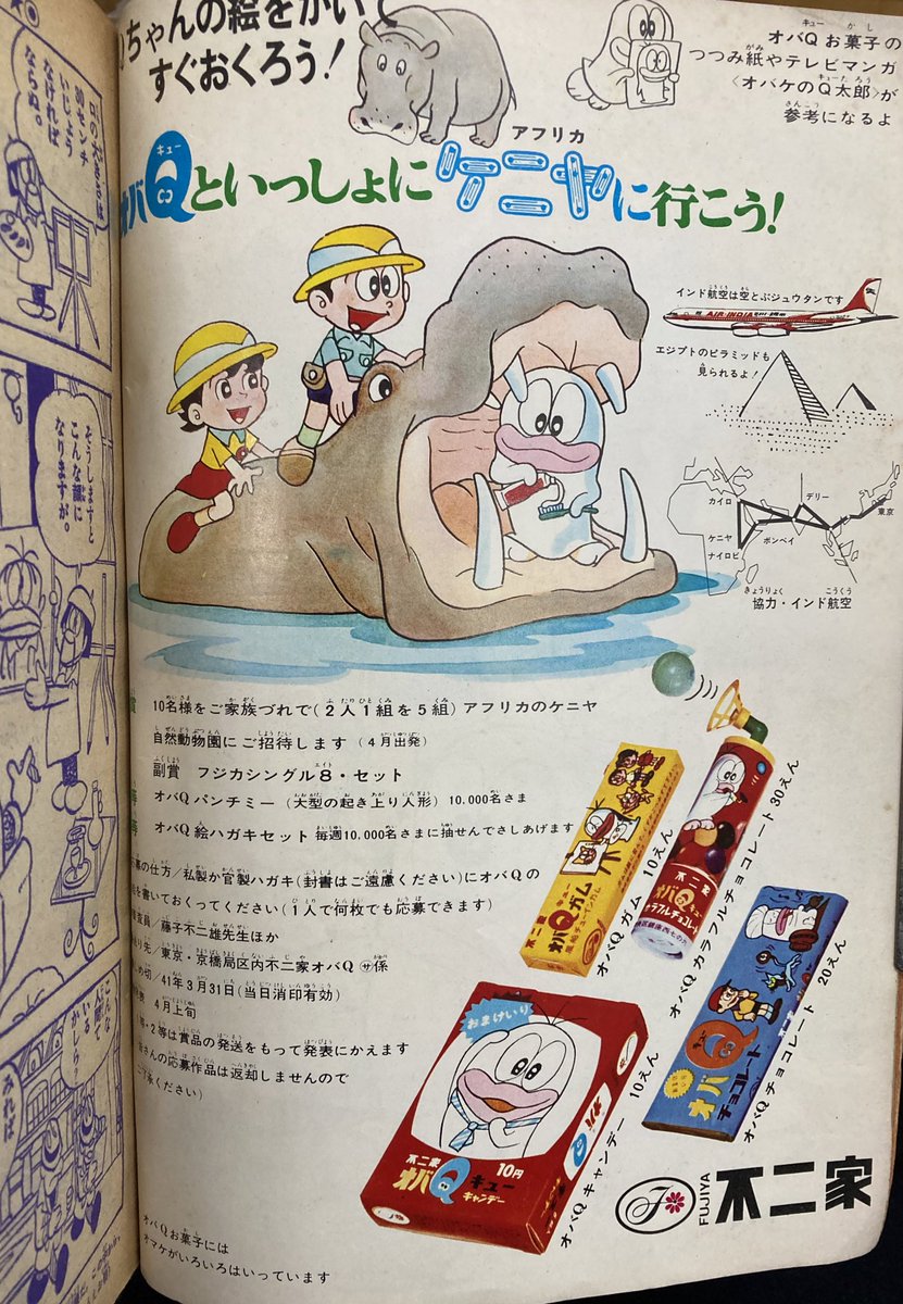 おそ松くん「二人はライバルセールスマン」より。単行本で初めて読んだ