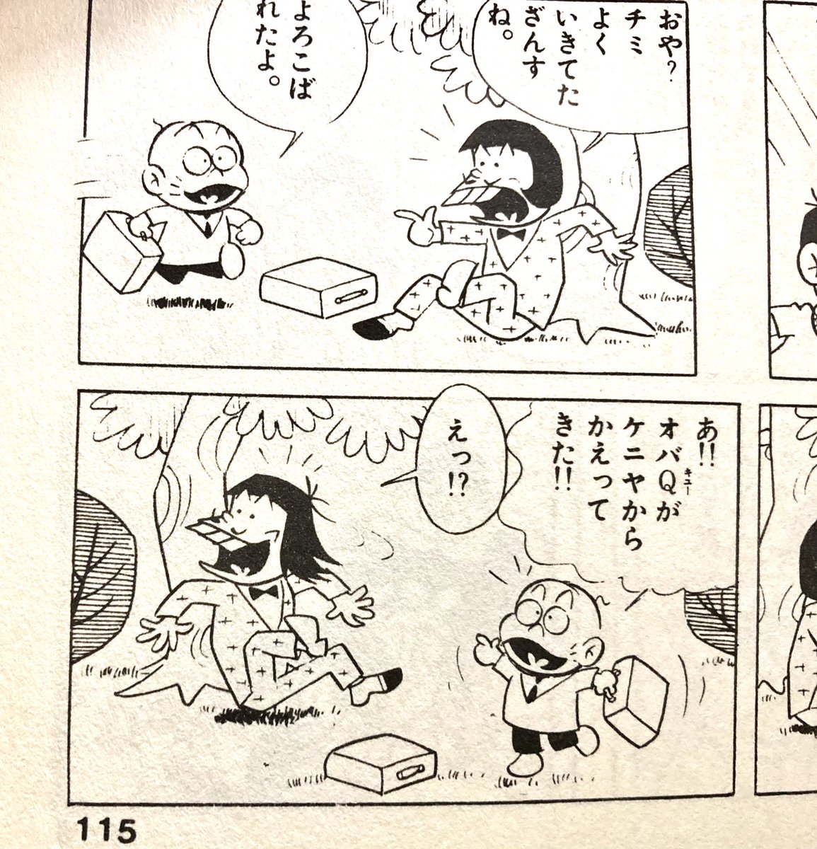 おそ松くん「二人はライバルセールスマン」より。単行本で初めて読んだ