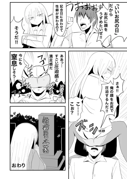 彼氏の性癖に合わせてお尻で乗ってくれるガール。(再掲)
#いいおしりの日 