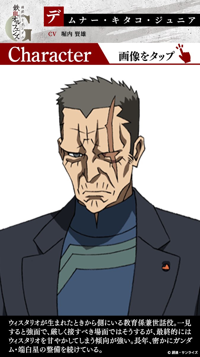 デムナー・キタコ・ジュニア