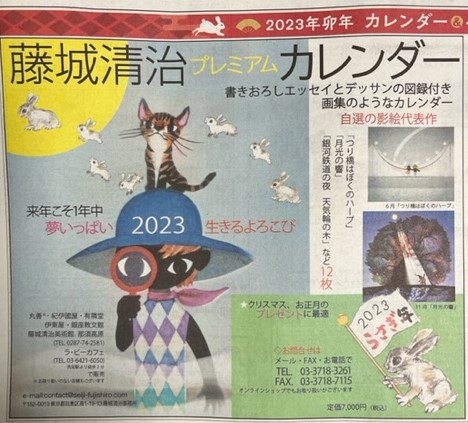 藤城清治 光と影 (自選プレミアムカレンダー)2017 thomasblomhansen.com
