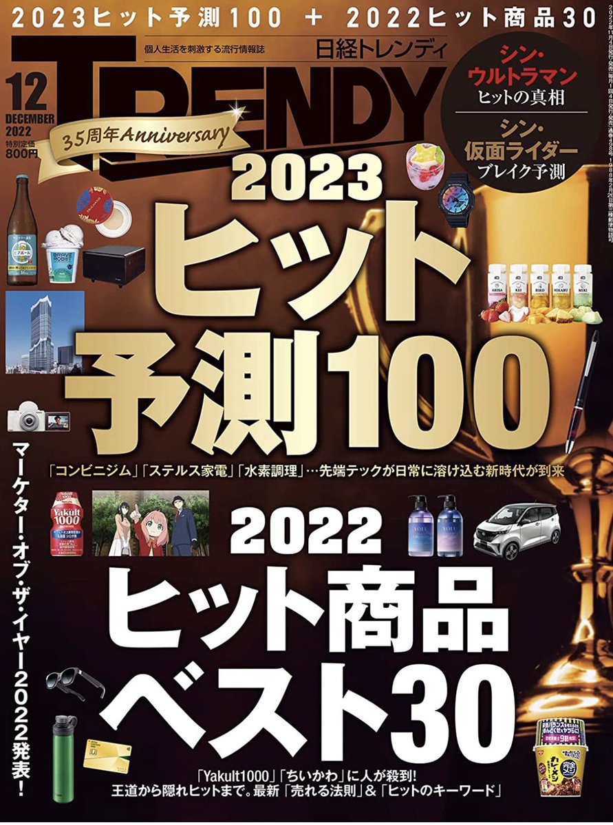 日経トレンディ on Twitter: