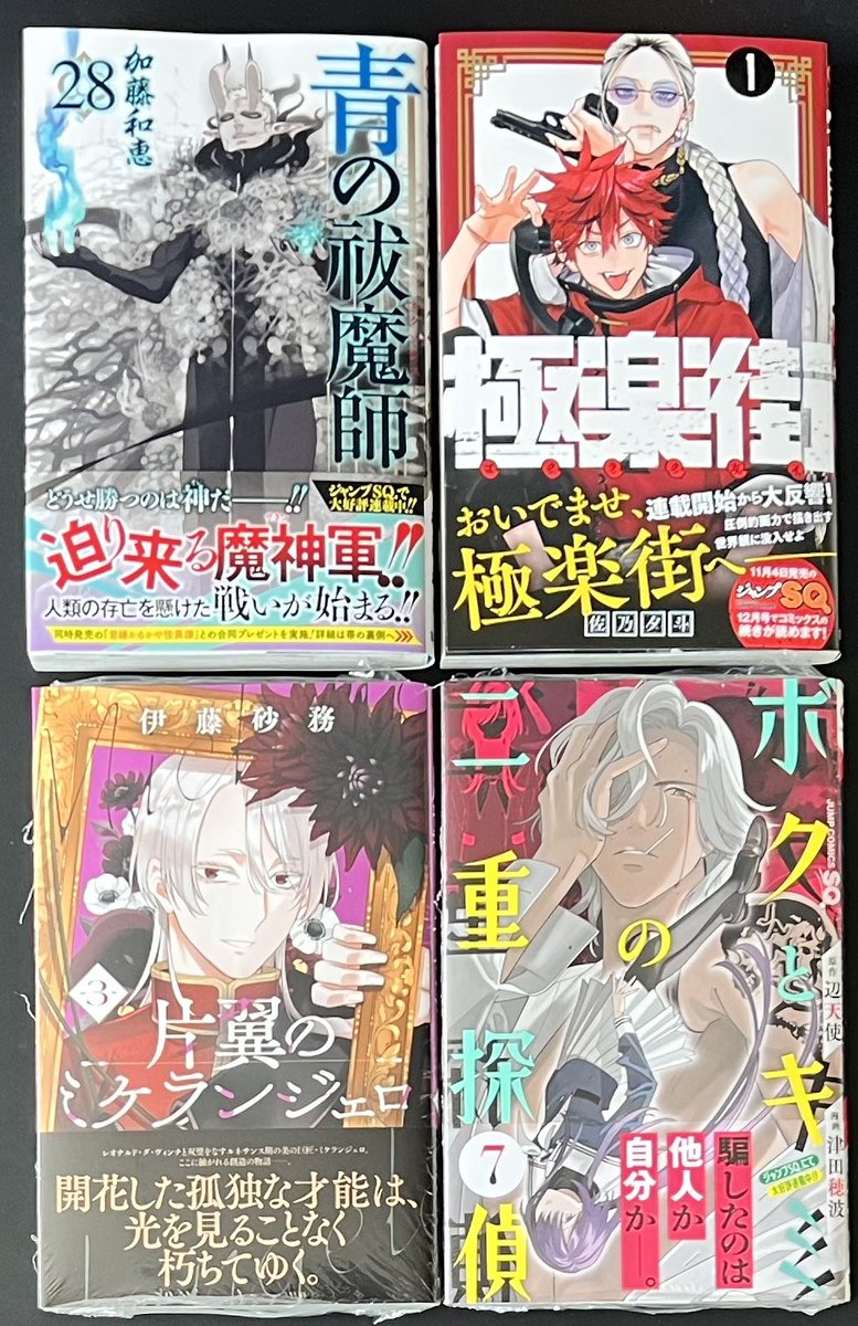 集英社 『#青の祓魔師 28巻』【特典イラストカード付き】 『#極楽街①