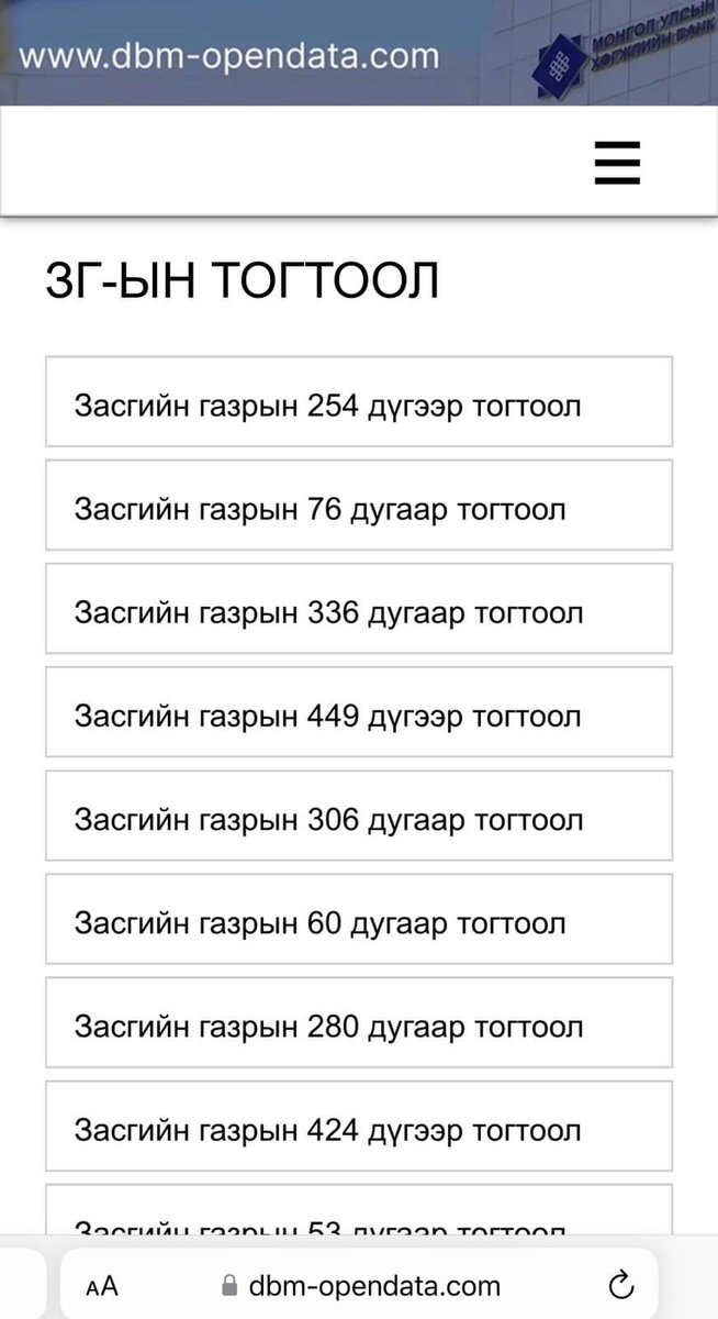 ЗГ-аас Хөгжлийн банктай холбоотой бүх тогтоол шийдвэрүүдийг нийтэд ил болгож dbm-opendata.com вэб сайтад байршуулснаа мэдэгдлээ. Тус вэб сайтад дурын иргэн хандаж Хөгжлийн банктай холбоотой мэдээ мэдээллүүдийг авах боломжтой аж.