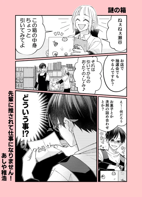 【創作漫画】先輩に推されて仕事になりません!16
#創作漫画 #漫画が読めるハッシュタグ 