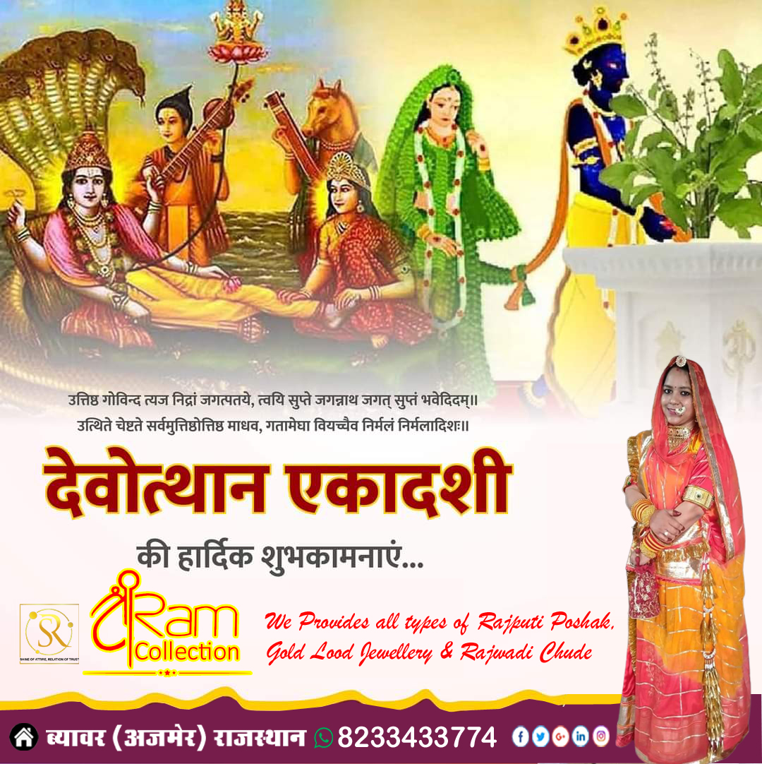 SRCollection15's tweet photo. देवोत्थान एकादशी की हार्दिक शुभकामनाए 
#SR_Collection
#SR_Collection_Beawar
#srcollection
#srcollectionbeawar
#rajputi_poshak
#rajputi_paridhan
#Rajwadi_Chude
#Rajputi_Ornaments
#Gold_Looking_jewellery
#Rajputi
#Rajputi_Sarees
#Women_Ornaments
#Best_Seller_Rajputi_poshak https://t.co/p7o5dvcrIr