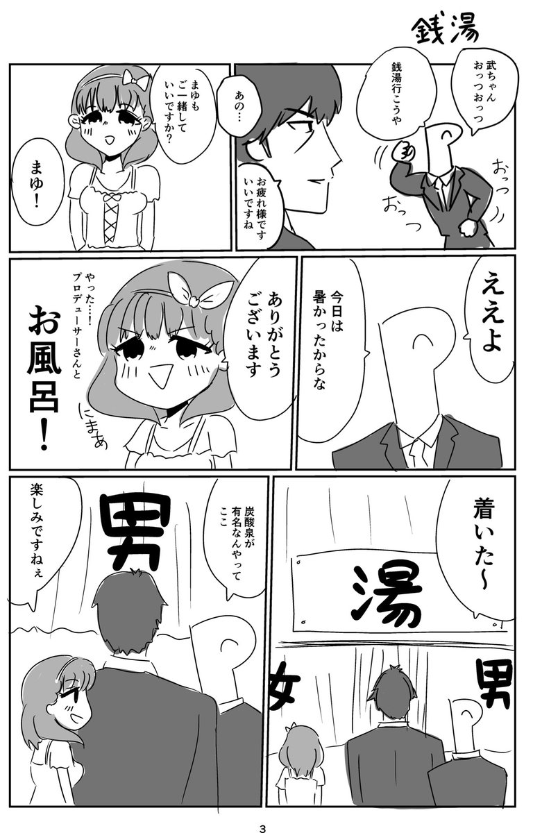 温泉まゆが引けないので大昔に描いた同人誌の銭湯まゆあげる 