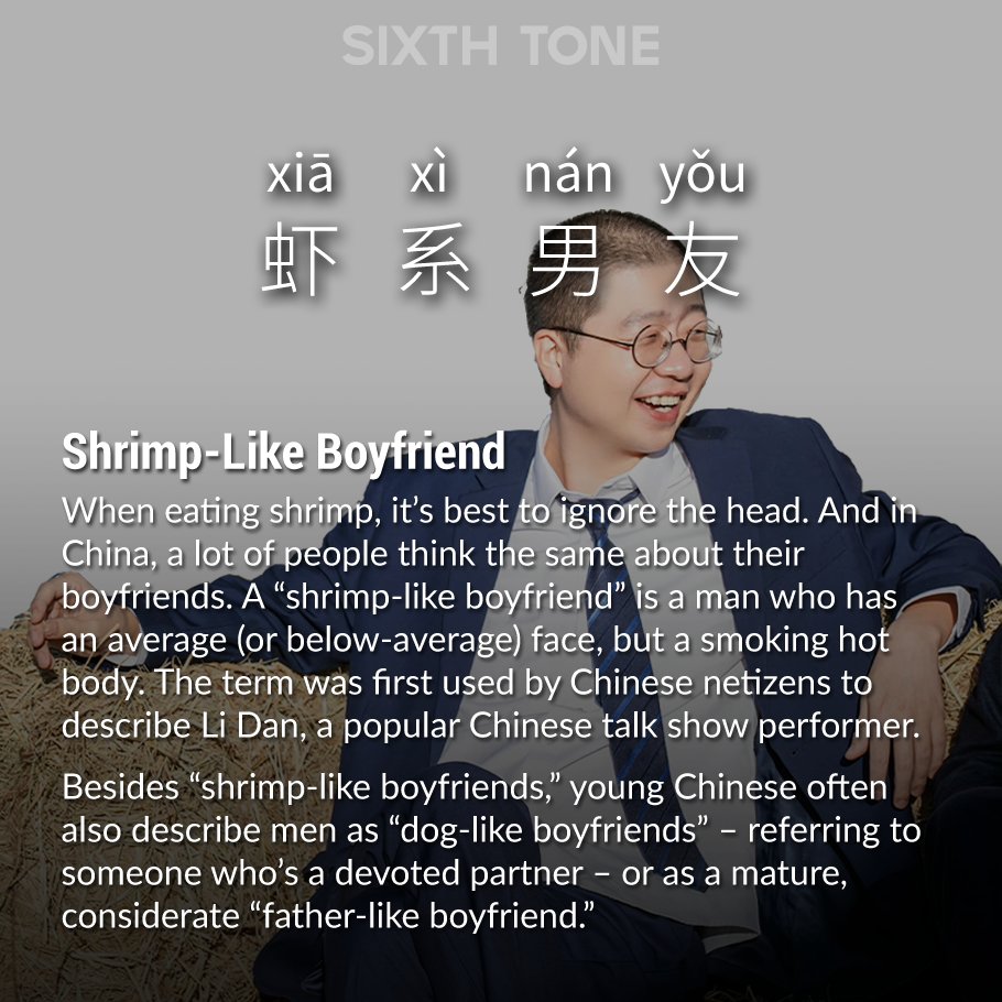 Procent horisont Nerve Sixth Tone on Twitter: "When eating shrimp, it's best to ignore the head.  In China, a “shrimp-like boyfriend” is a man who has an average (or  below-average) face, but a smoking hot