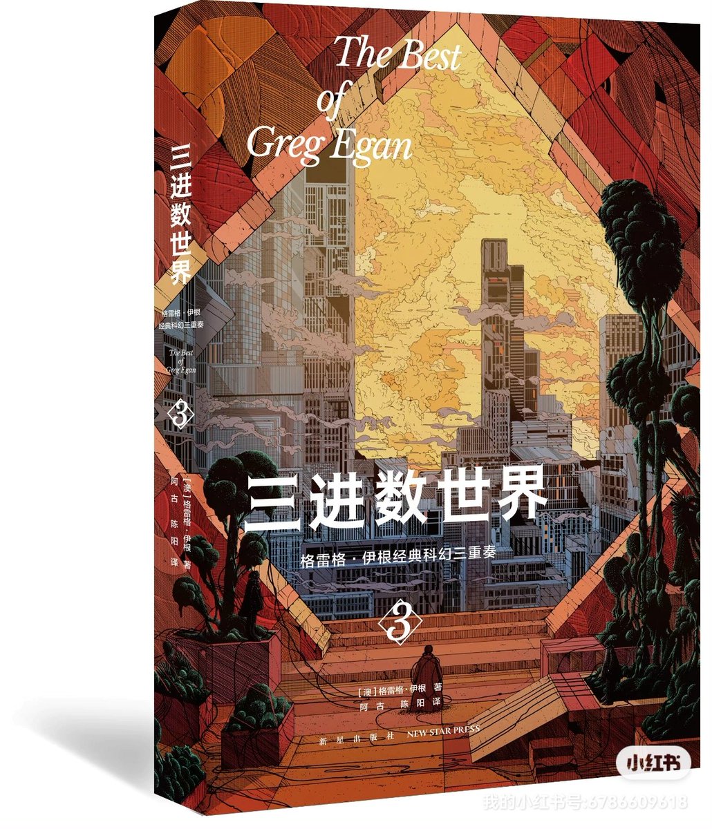 The Best of Greg Egan (<a href="/gregeganSF/">Greg Egan</a>) Chinese version (3 books set)  has stunning book covers  by <a href="/DWDSGN/">Kilian Eng</a> , releasing later this year! 2 more Greg Egan collections from another Chinese publisher on the way.
