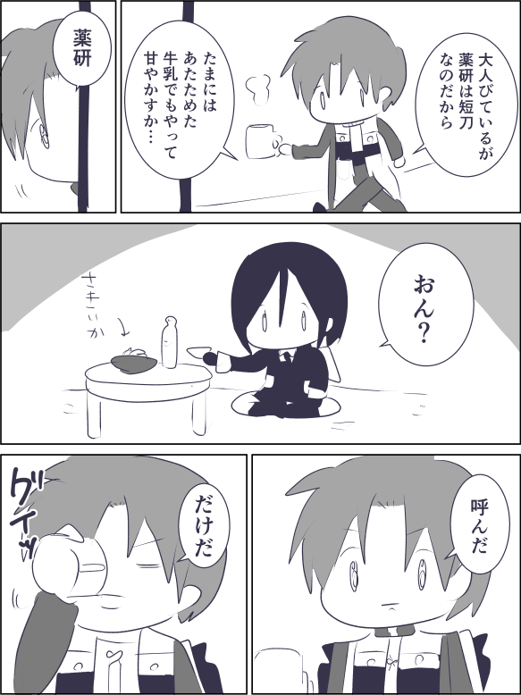 薬研藤四郎という短刀 