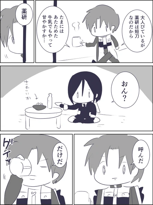 薬研藤四郎という短刀 