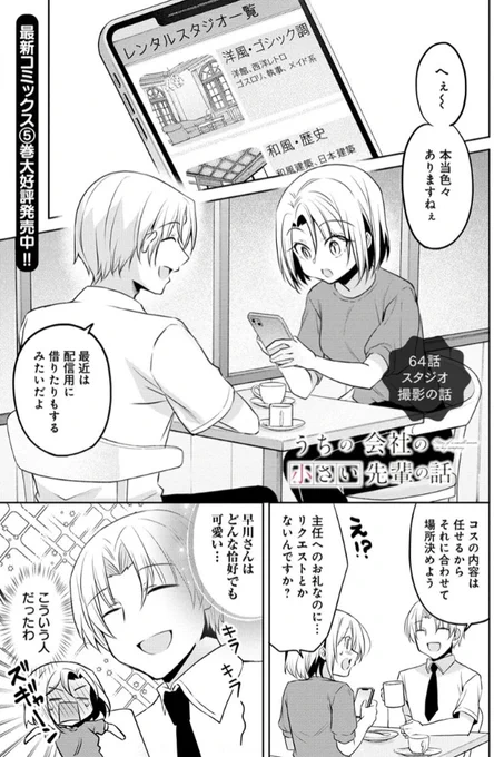 コスプレとスタジオ撮影と。(1/5)#うちの会社の小さい先輩の話 