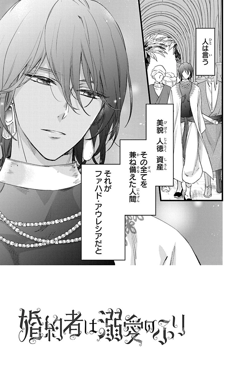 金目当てで婚約したけど婚約者との絡み方わからない
#漫画が読めるハッシュタグ (1/8) 