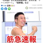 22年の時を経て、きんに君の「ヤー!パワー!」が流行語大賞にノミネート!