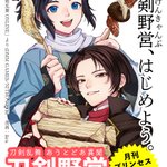 刀剣乱舞ファンの皆さん!今度は野営（キャンプ）が始まるそうですよ!