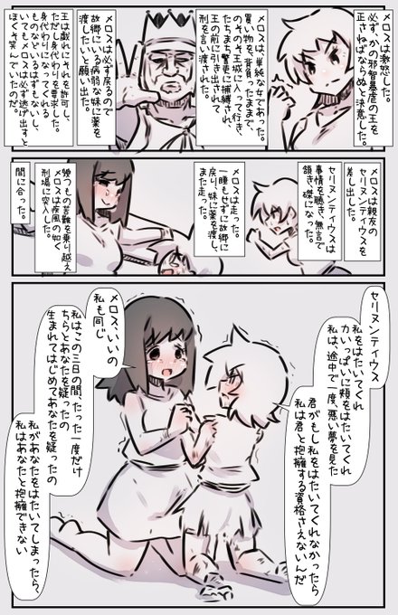 走れメロスちゃん 