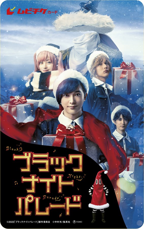 中村光 ブラックナイトパレード 22年12月23日より実写映画公開