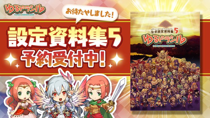 ゆるドラシル まとめ 評価などを1週間ごとに紹介 ついラン