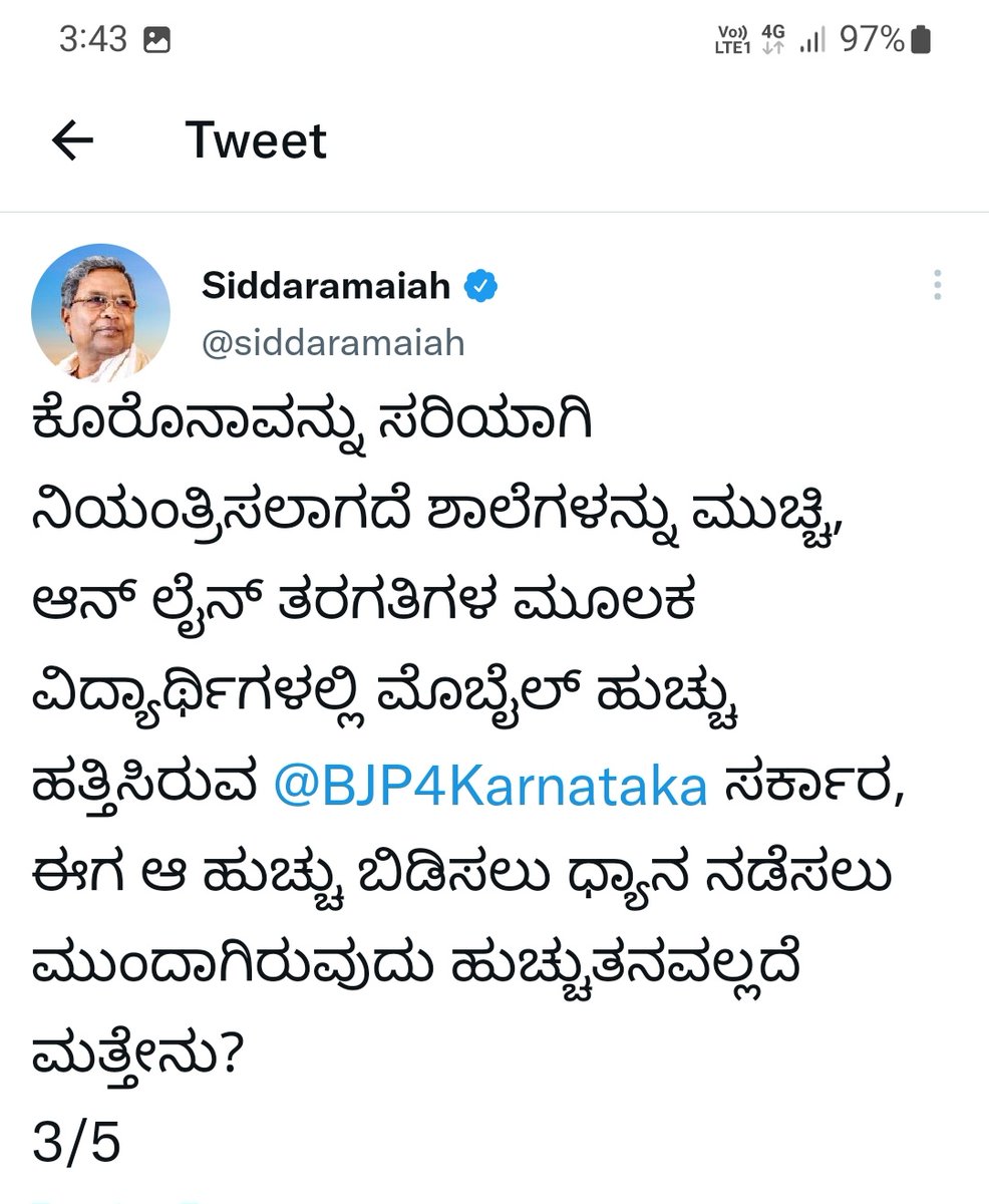 ರಾಜ್ಯ ಆಳಿದ ಓರ್ವ ನಾಯಕ ಇಷ್ಟು ಬಾಲೀಶ್ ಟ್ವೀಟ್ ಮಾಡಿದ್ದಾರಂದ್ರೆ ನಂಬೋಕ್ ಆಗತಿಲ್ಲಪ..
ಸ್ವಲ್ಪಾದ್ರೂ ಗಂಭೀರತೆ ಬೇಡ್ವೇನ್ರೀ