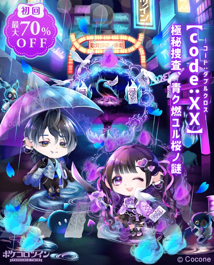 公式】ポケコロツイン on X: 