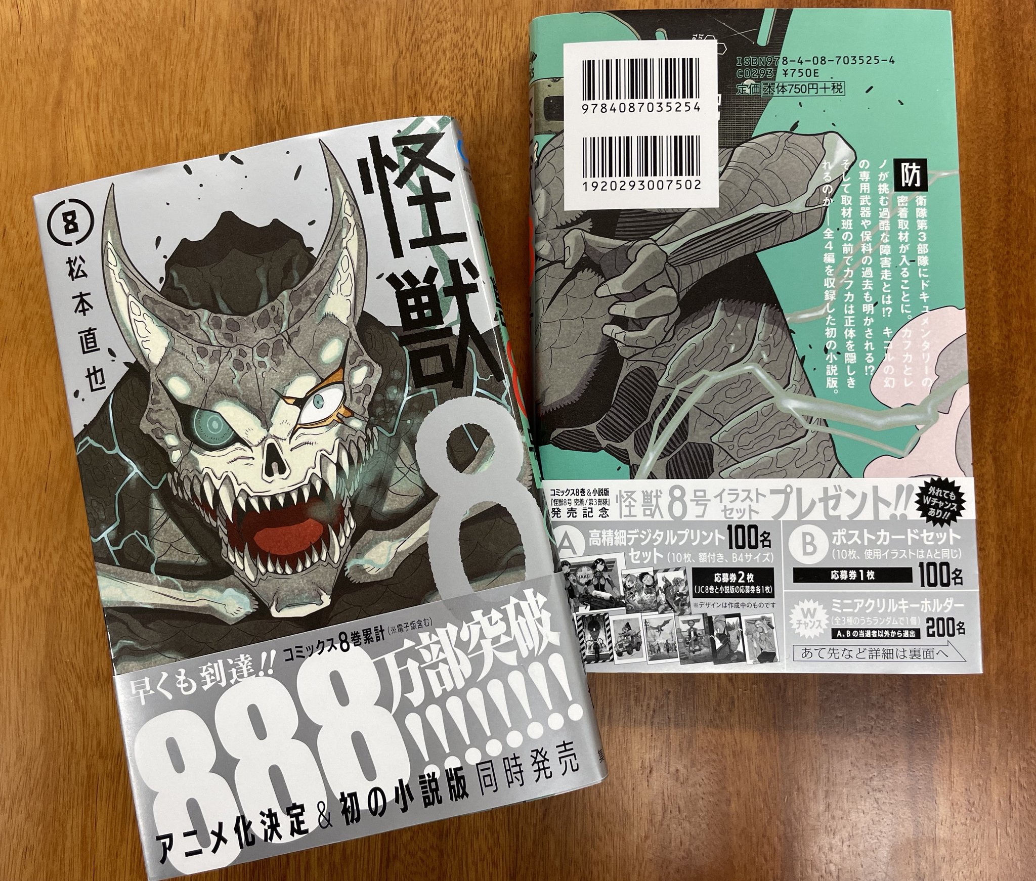 怪獣8号【公式】 on X: 怪獣8号【公式】 on X:
