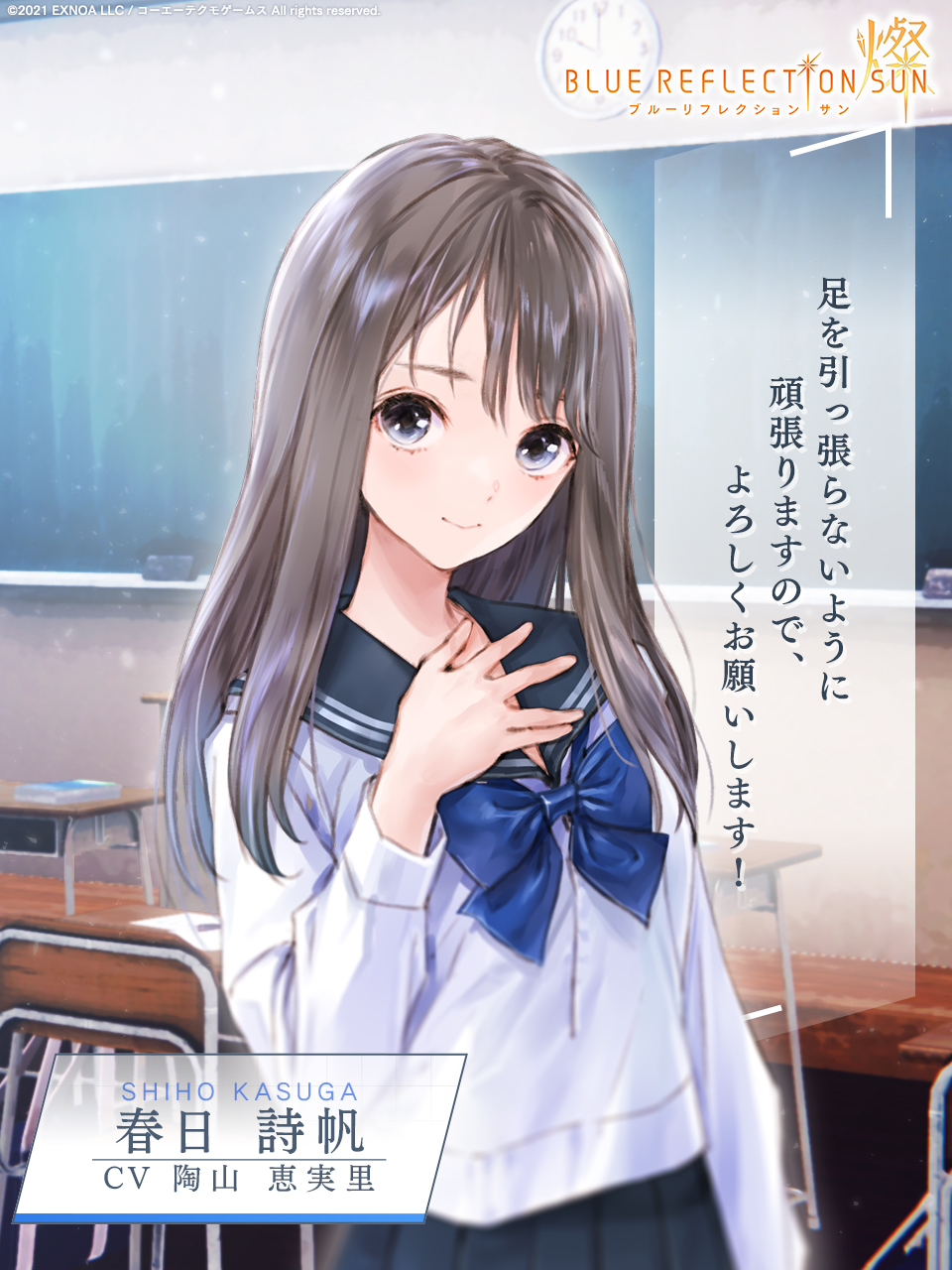 BLUE REFLECTION SUN燦』公式＠ブルリフS サービス開始！ on X: 【学園名簿】 春日 詩帆 (かすが しほ)  CV：#陶山恵実里 新たに転校してきた純粋で礼儀正しい優等生。  灰病治療のために日ノ杜学園にやってきたが、自身がここに送られた真相を知り、仲間とともに異灰との ...