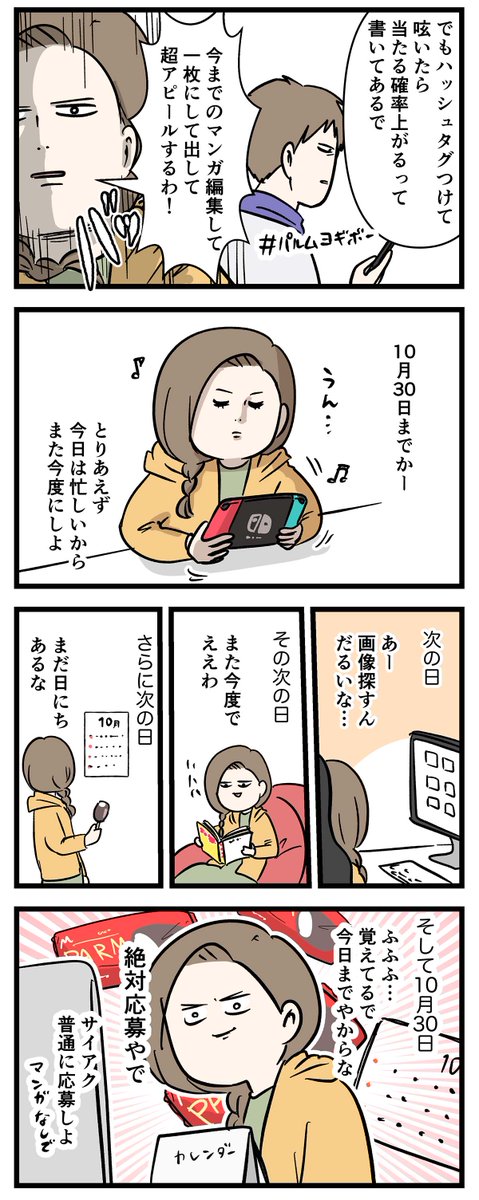 伝えられない「好き」って
気持ちを抱えて眠る主婦の話
#コミックエッセイ
#漫画が読めるハッシュタグ #パルムヨギボー