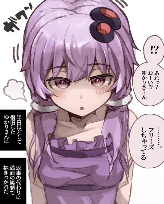旧型ゆかりさんに
プロポーズした結果… 