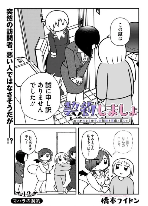 【一族郎党】連載版「契約しましょ」最新話が公開されました!ぜひさいごのページまで見届けてください。
ニコニコ静画:https://t.co/4F5QUWVNDW
ComicWalker:
https://t.co/lSRFRuzEPy 
