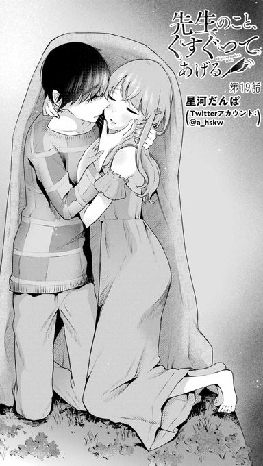 🐼お知らせ🐼本日発売 #ヤングガンガン No.22に『先生のこと、くすぐってあげる』19話掲載されております🙌
ついに婚約者氏が…!回です!
何卒よろしくお願い致します🙇‍♂️ https://t.co/m0ptZKk9Co 