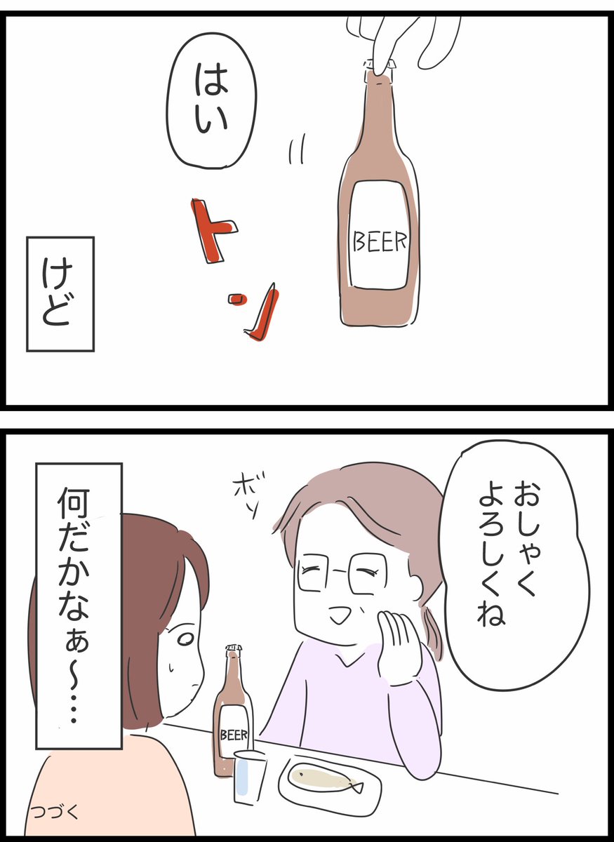 【9】私は義母を攻略したい 