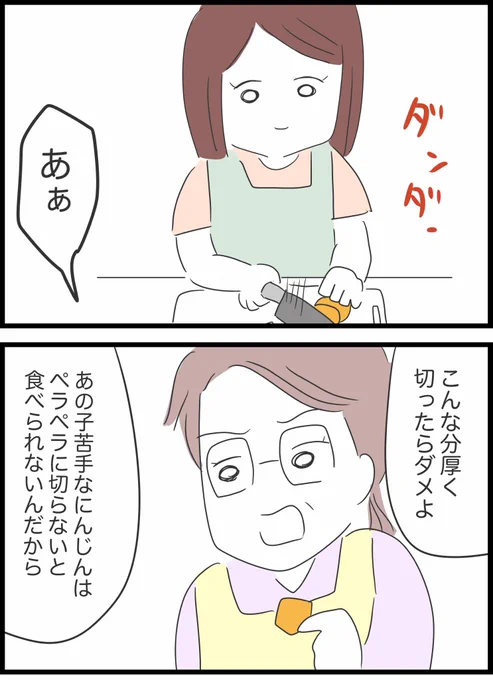 【9】私は義母を攻略したい 