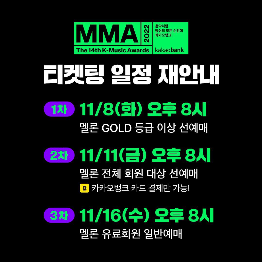 [안내] MMA2022 티켓팅 변경 일정 재안내 드립니다.

자세한 내용은 멜론티켓에서 확인해주세요!
👉🏻kko.to/ticket_tw

The 14th K-MUSIC Awards, #MMA2022 

📅 2022년 11월 26일 (토) 오후 6시
📍고척스카이돔

#멜론 #멜론뮤직어워드 #Melon
