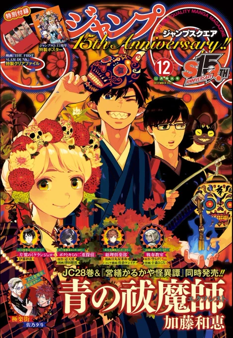 本日発売のジャンプSQ12月号に、怪物事変72話「狂宴」載せてもらっています!野火丸と共謀し、落葉松の宮殿へと侵入する紺たち。そこでは、すでに『宴』が始まっていて…!?ご一読よろしくお願いいたします! 