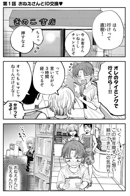 憧れのおねえさんの本性が分かっていく話1/2 
