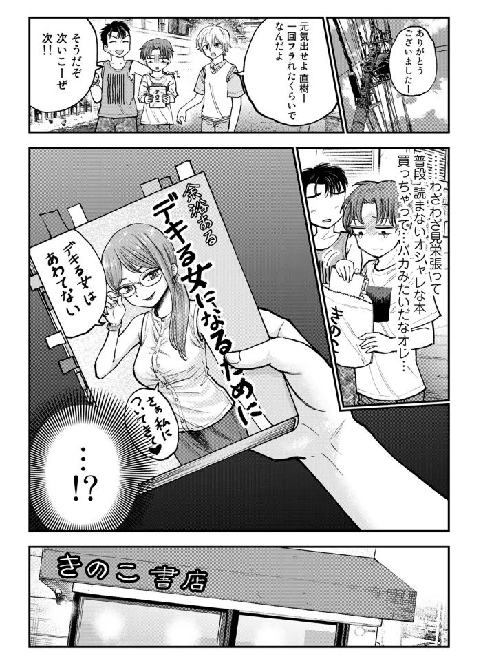 憧れのおねえさんの本性が分かっていく話2/2 