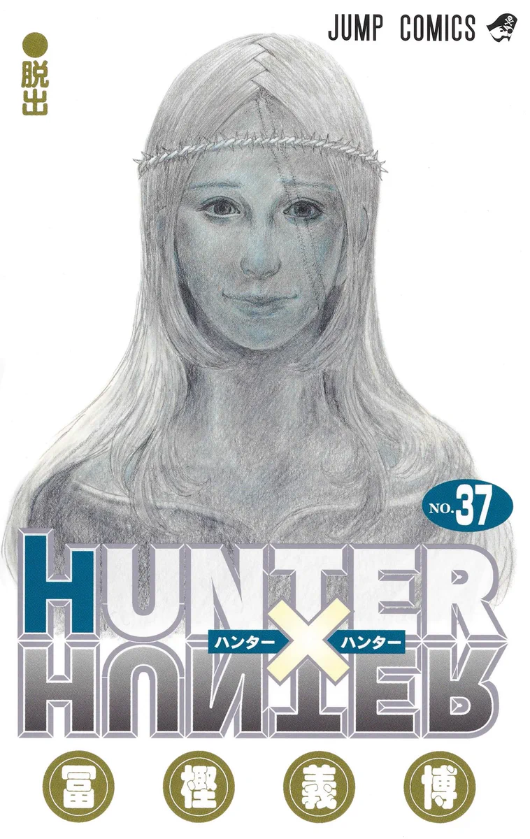 HUNTER×HUNTER ジャンプ展　ポスター 少年ジャンプ編集部 on X: 