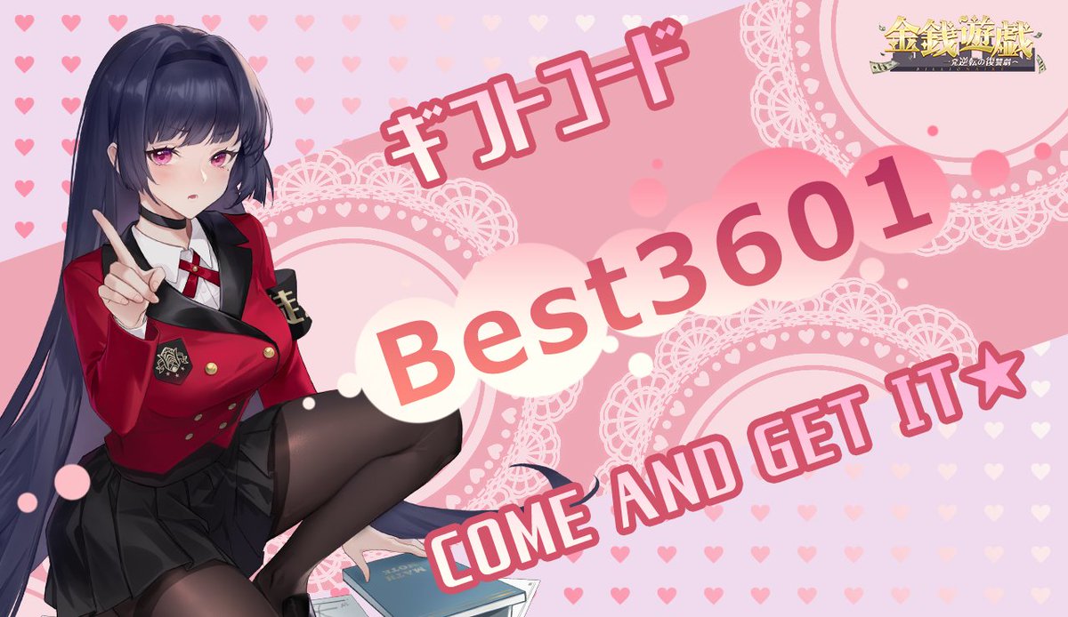 社長の皆様に感謝するため、ギフト交換コードをプレゼントします😌

ギフトコード：Best3601
是非ログインして受け取ってね！

住宅画面左側の「>」マーク→「設定」→ギフト交換コードを入力→ギフトゲット🎁

良い週末をお過ごしください♪
有効期限： 11/12 23:59まで
#金銭遊戯