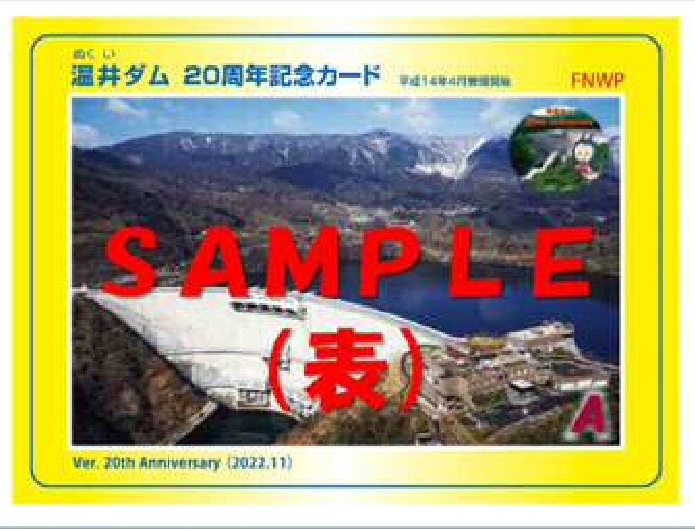 下久保ダム　ダムカード　Ver.1.0 配布終了品 下久保ダム ダムカード Ver.1.0 配布終了品 ダムカード画像