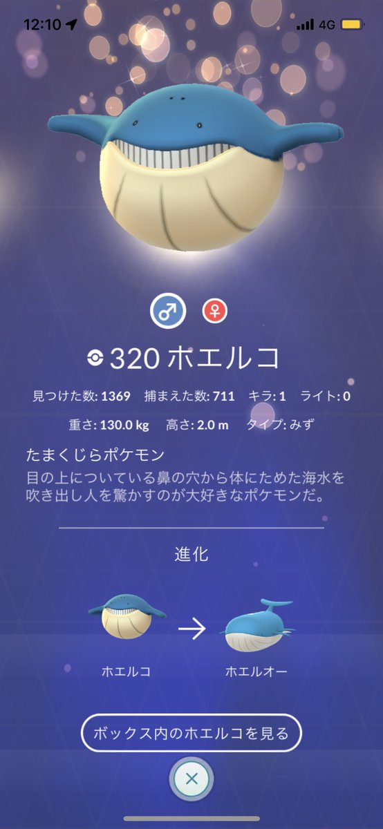 ポケモンgo ホエルコの色違い 入手方法と実装状況 攻略大百科