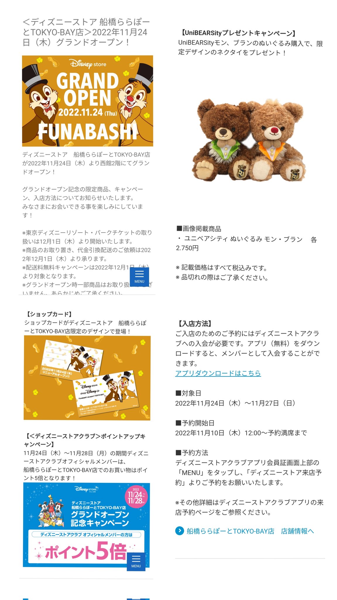 ディズニーストア　ユニベア　チップとデール　ららぽーと　船橋限定 Amazon.co.jp: チップとデール ユニベアシティ ぬいぐるみ エコ