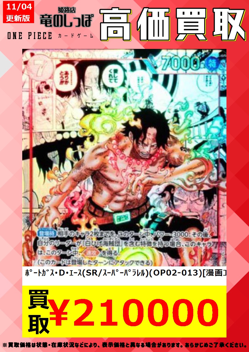 ポートガス・D・エース スーパーパラレル コミックパラレル