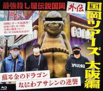 最強殺し屋伝説国岡外伝
