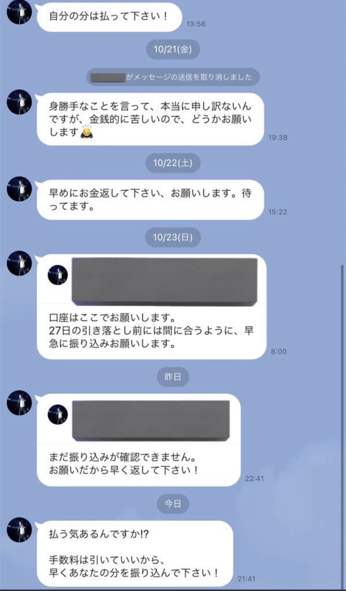 【悲報】マッチングアプリにて後日デート代を請求するヤバ男、見つかるｗｗ