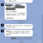 【悲報】マッチングアプリにて後日デート代を請求するヤバ男、見つかるw