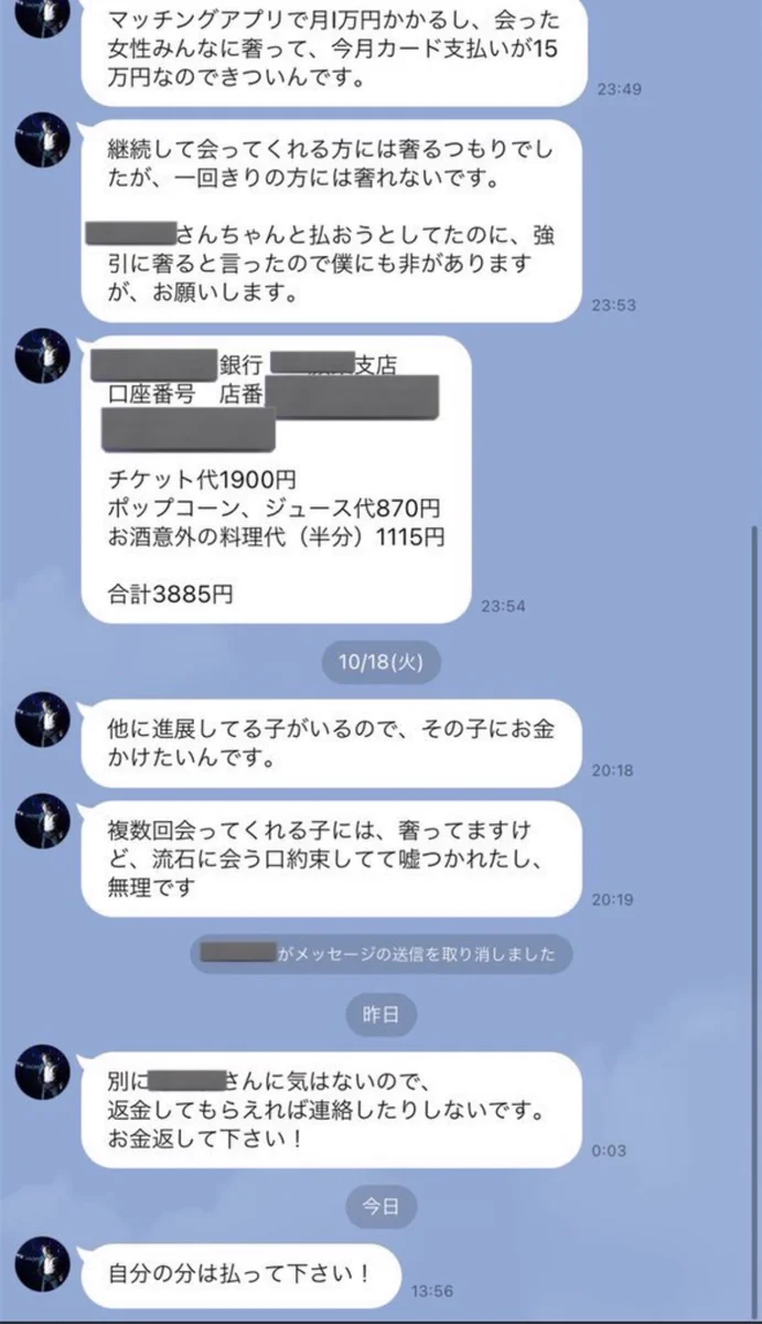【悲報】マッチングアプリにて後日デート代を請求するヤバ男、見つかるｗｗ