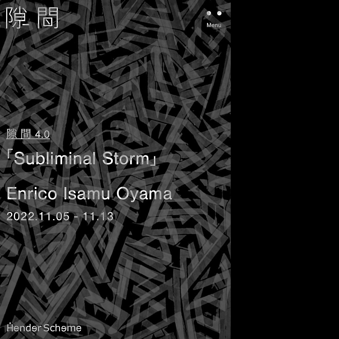 明日オープン。13日までと会期が短いですが、12-19時の開廊時間の後も、23時まではギャラリー内の壁面に大きく投影した映像作品が、路上からも見える仕掛けになっていたりします。お仕事帰りの方もぜひ。
sukima.henderscheme.com