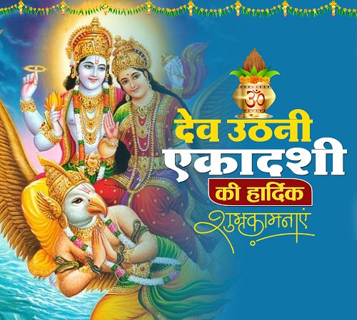 iUdaybhan's tweet photo. आप सभी को देवउठनी की हार्दिक शुभकामनाएं https://t.co/0ZZwtn2yqr