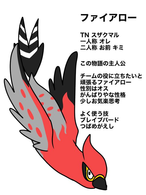 ファイアローのtwitterイラスト検索結果